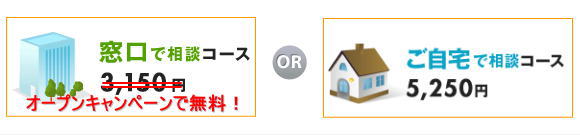 相談プラン
